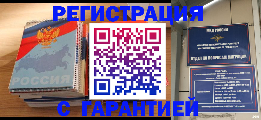 временная регистрация гарантия в Алексине