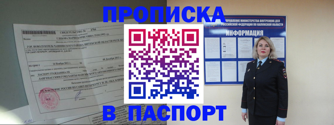 временная прописка в Алексине