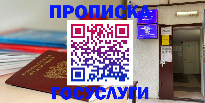 прописка законно в Алексине